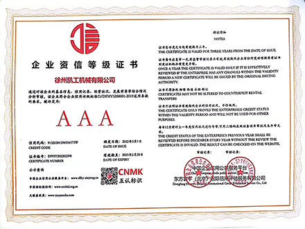 企業資信等級證書